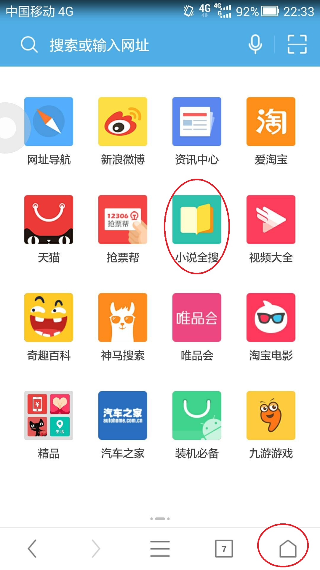 uc浏览器搜索入口(uc浏览器搜索入口怎么关闭)