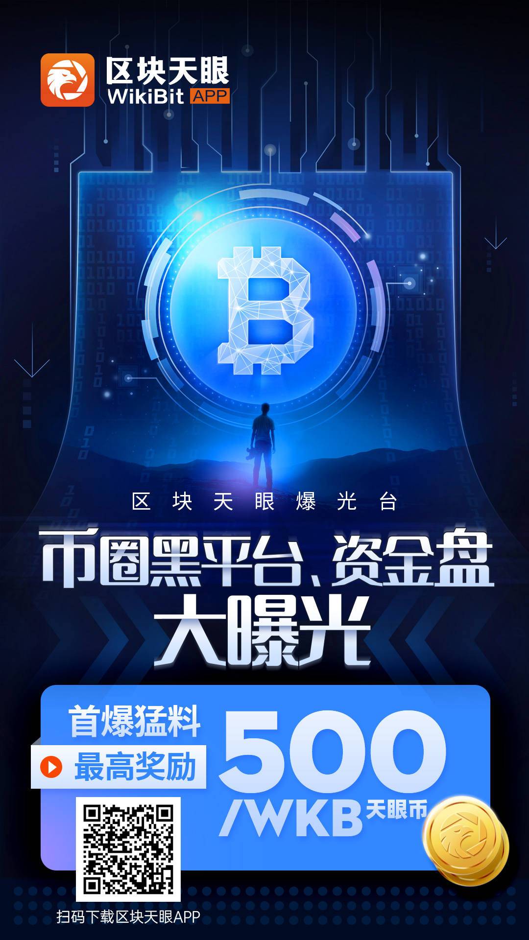 币圈交易所app下载(虚拟货币正规交易平台app)