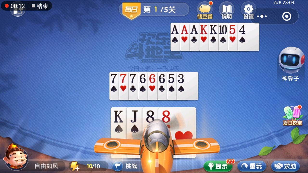 飞机牌斗地主(斗地主飞机玩法是怎么出牌)