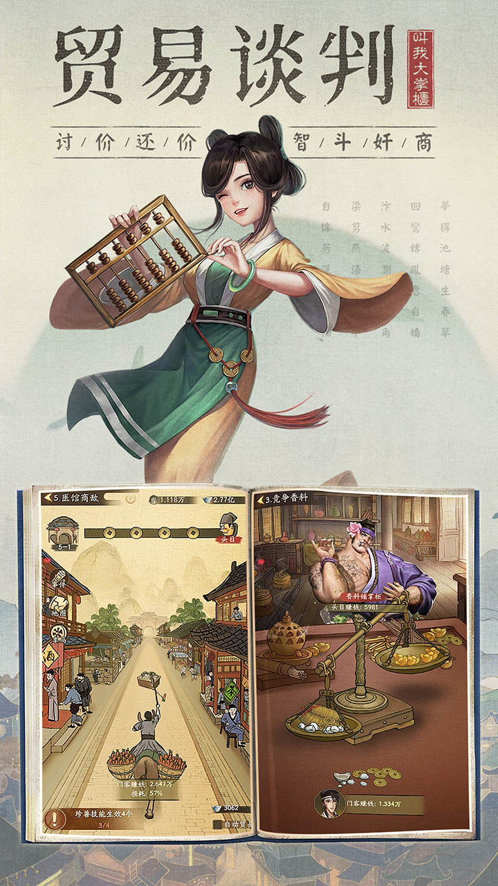 模拟经商游戏(模拟经营赚钱的游戏)
