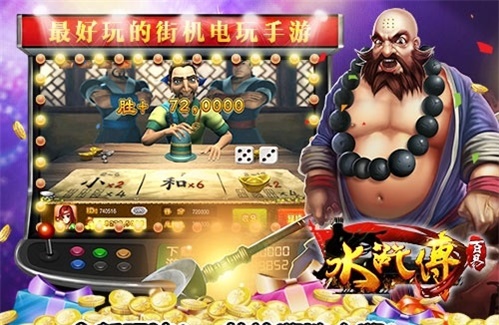 街机游戏水浒传下载(街机水浒传手机版下载)