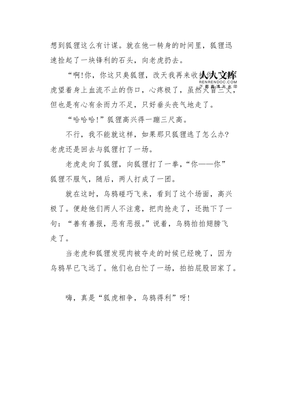 小狐狸在学校作文300字怎么写(小狐狸在学校作文300字怎么写的)