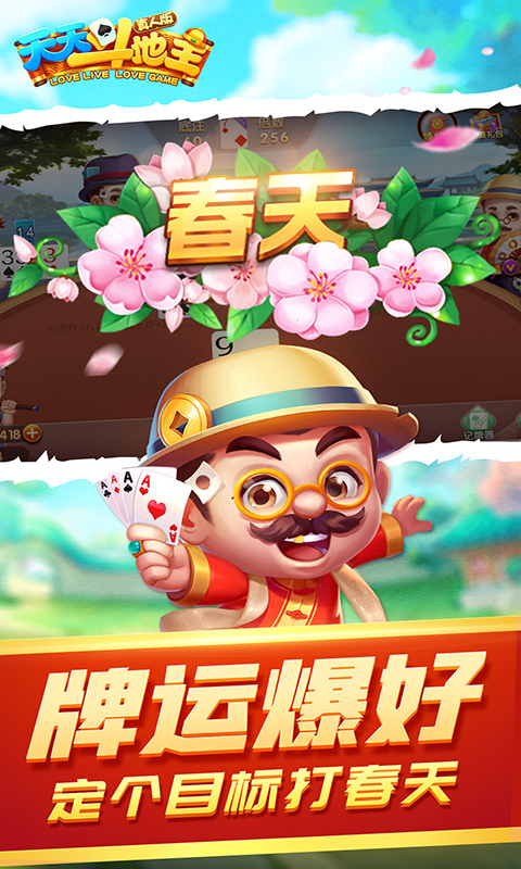 天天斗地主配音演员(天天斗地主官方免费下载)