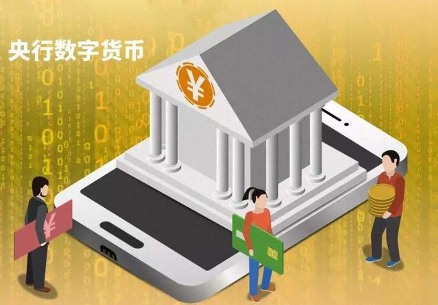 央行数字货币即将发行吗(央行数字货币买涨买跌是真的吗)