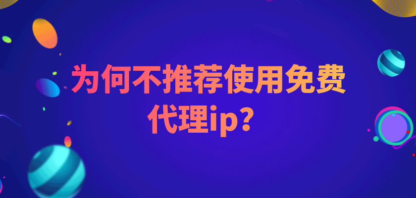 最新纸飞机免费代理ip(最新纸飞机免费代理ip教程)