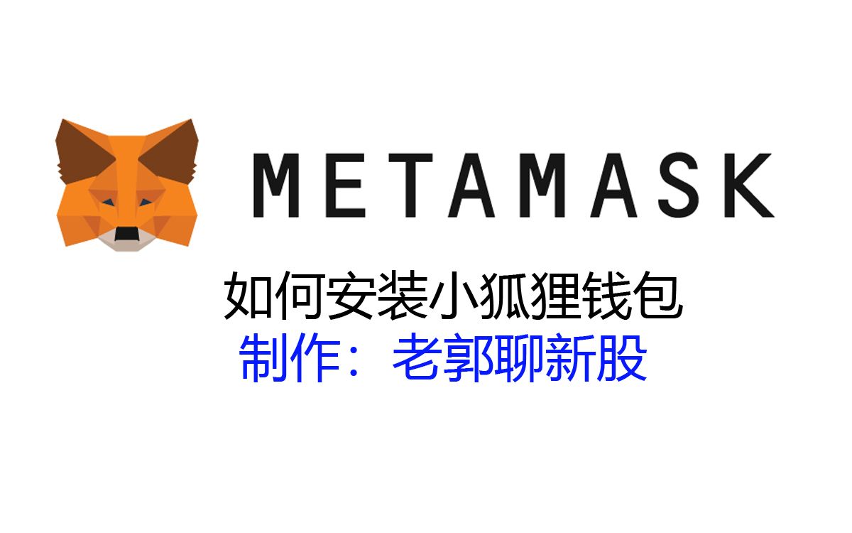 小狐狸钱包怎么使用教程(小狐狸钱包怎么使用教程图解)