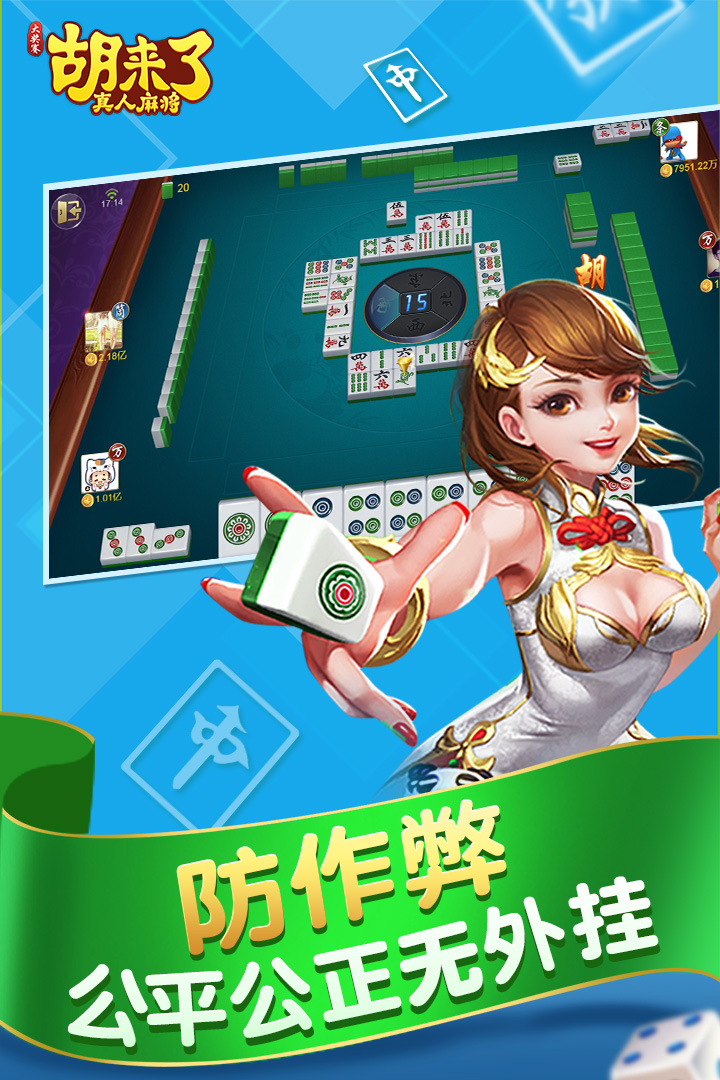 欢乐真人麻将新版赚钱(欢乐真人麻将真能赚钱吗)