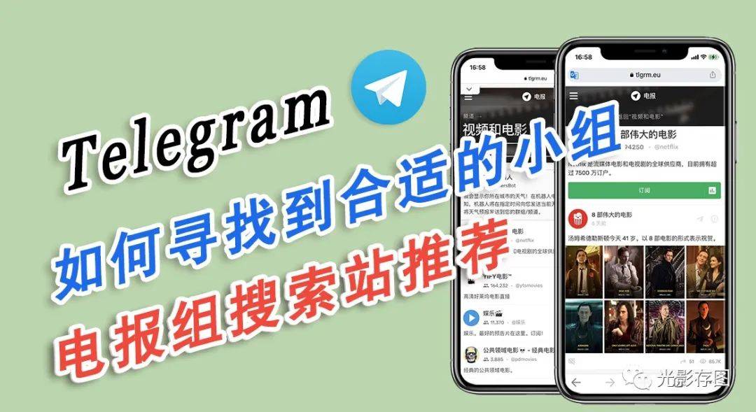 教你玩转电报telegeram(telegraph苹果版软件下载)