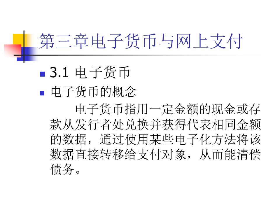 电子货币是啥意思(电子货币是什么意思)