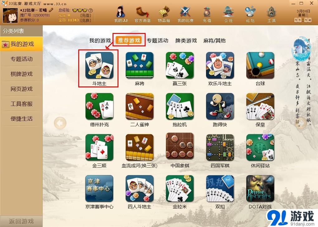 华为应用市场下载不了JJ斗地主的简单介绍