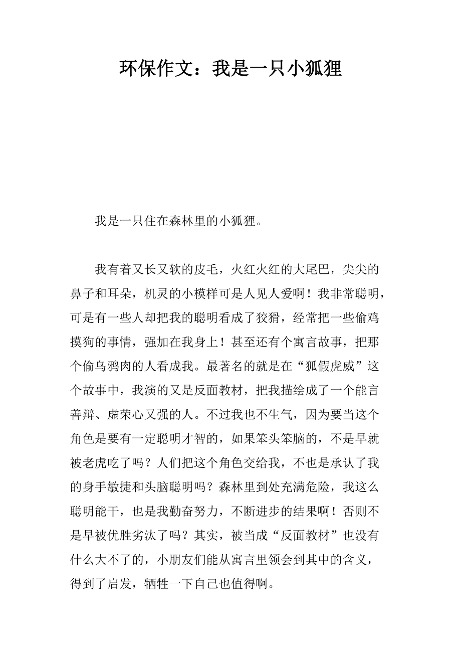 包含小狐狸在学校作文4oo个字的词条