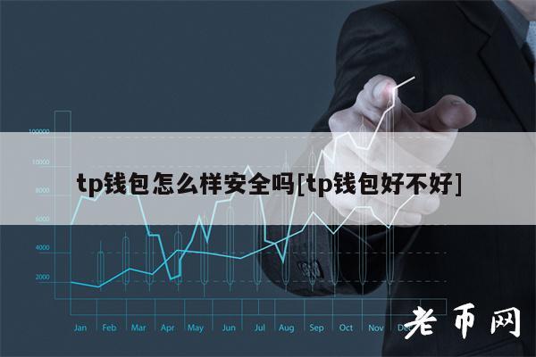 tp钱包的dapp验证(tp钱包testflight)