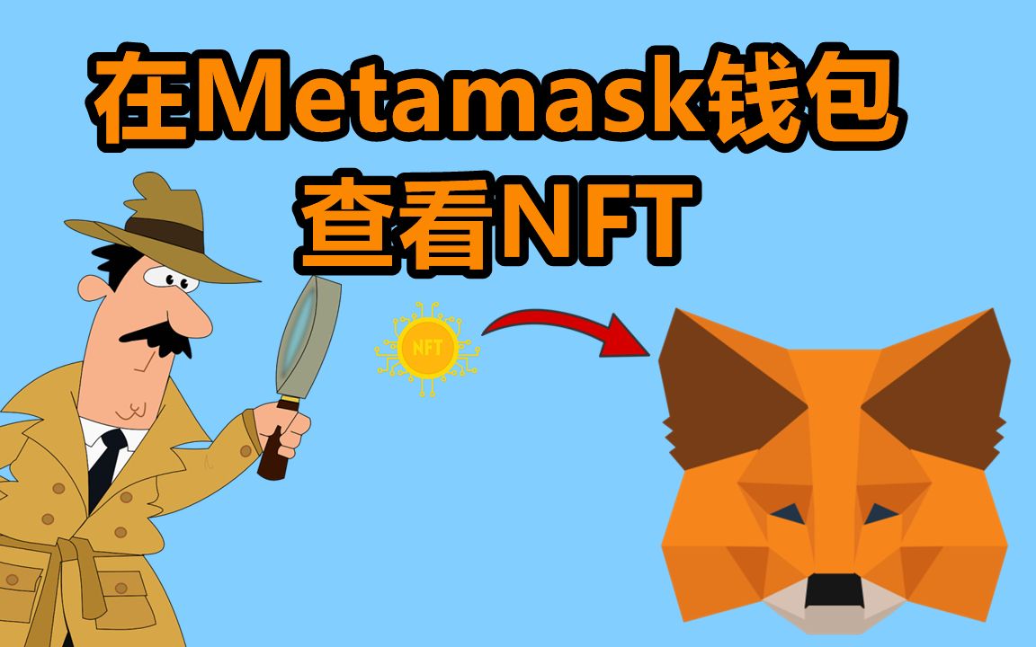 MetaMask钱包手机版下载(metamask中文版手机钱包下载)