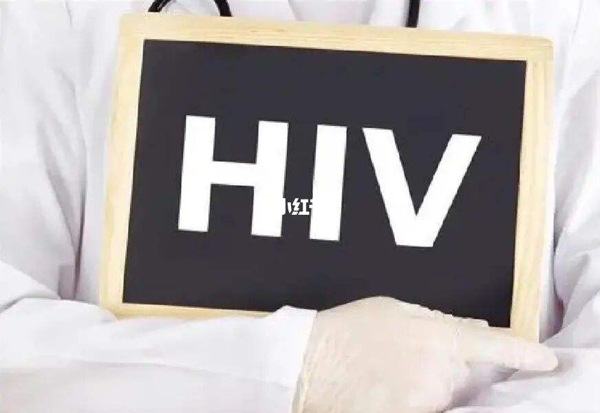 艾滋病阻断药多久有效(艾滋病阻断药多长时间有效)