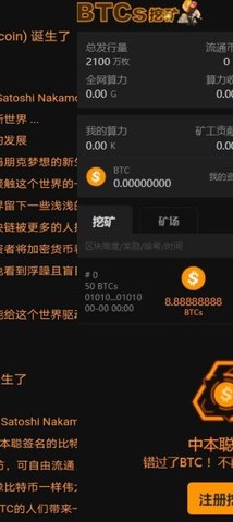 包含中本聪币怎么挖矿的词条
