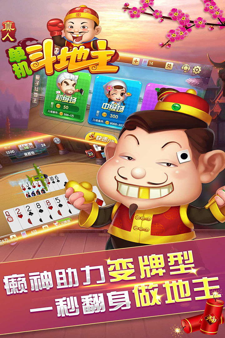 哪个斗地主好玩儿些(哪个斗地主好玩儿些啊)