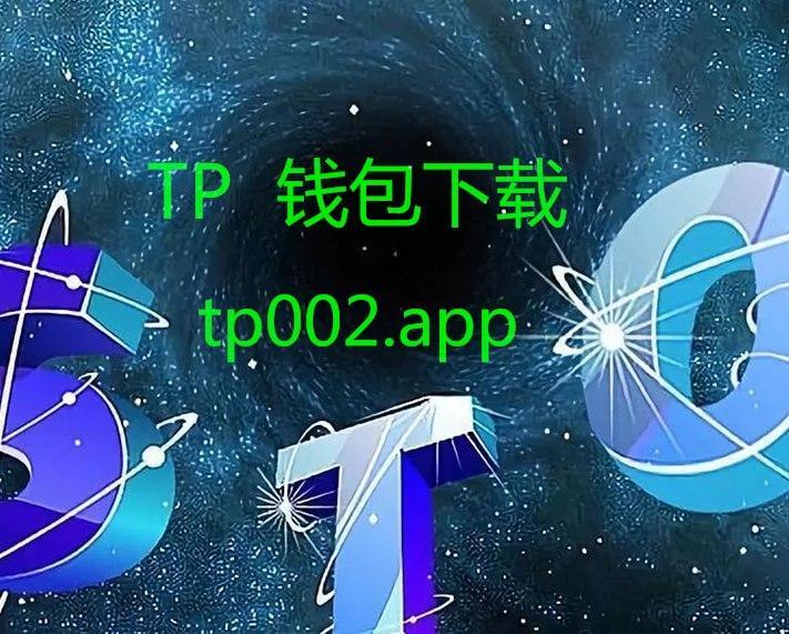 tp钱包网址多少(tp钱包 dapp)