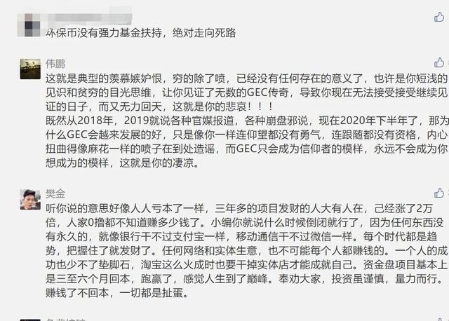 gec骗局揭秘(gec gec骗局)
