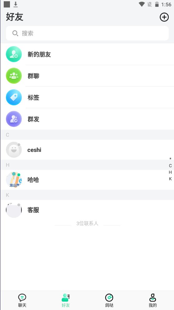 im即时聊天工具(即时聊天软件的使用总结)