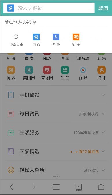 uc设置默认搜索引擎官网(uc设置默认搜索引擎是哪个)
