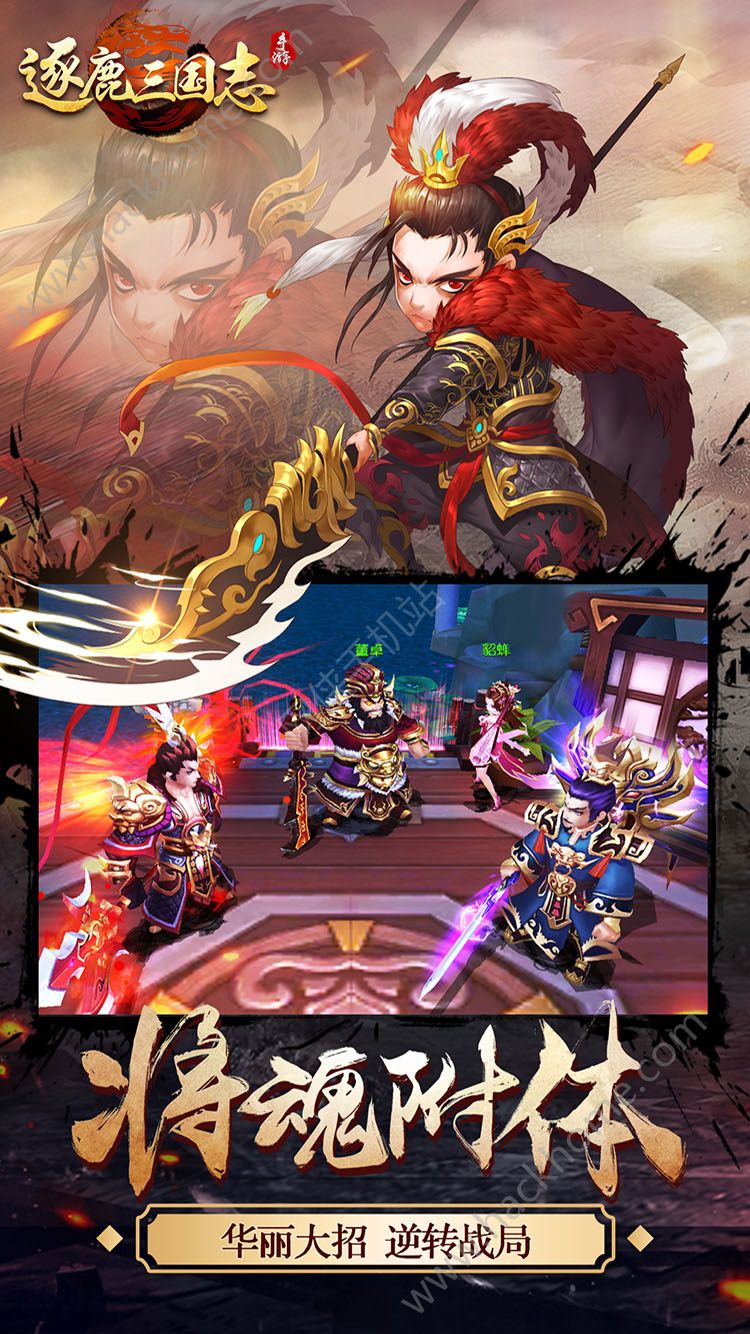 逐鹿三国策略版游戏(逐鹿三国策略版游戏官网)