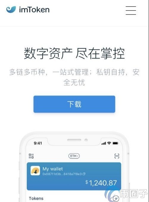 imtoken钱包安卓版下载v1(imtoken钱包下载安卓最新版本)