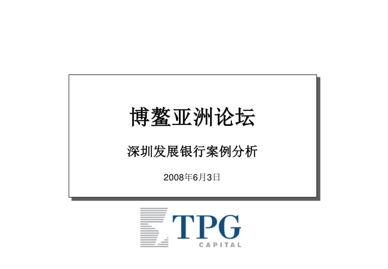 tpg投资可信吗(tpg中国投资团队)
