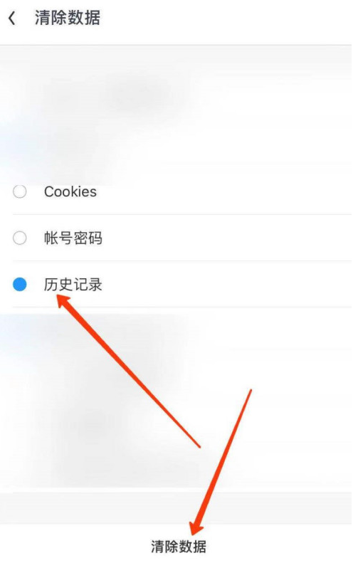 uc浏览器搜索历史记录怎么清除(uc如何彻底清除搜索记录浏览记录)