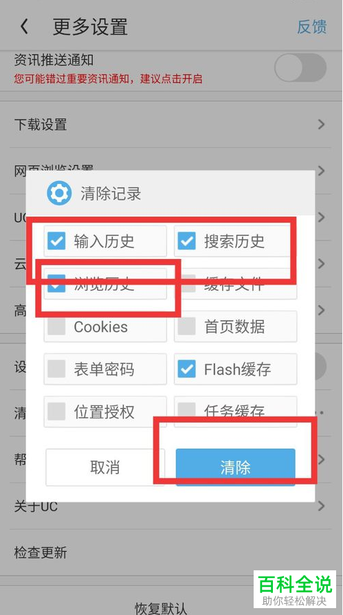 uc浏览器搜索历史记录怎么清除(uc如何彻底清除搜索记录浏览记录)
