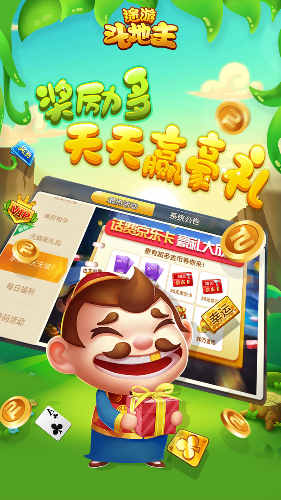 最好玩的斗地主赢话费(哪一款斗地主游戏可以赢话费)