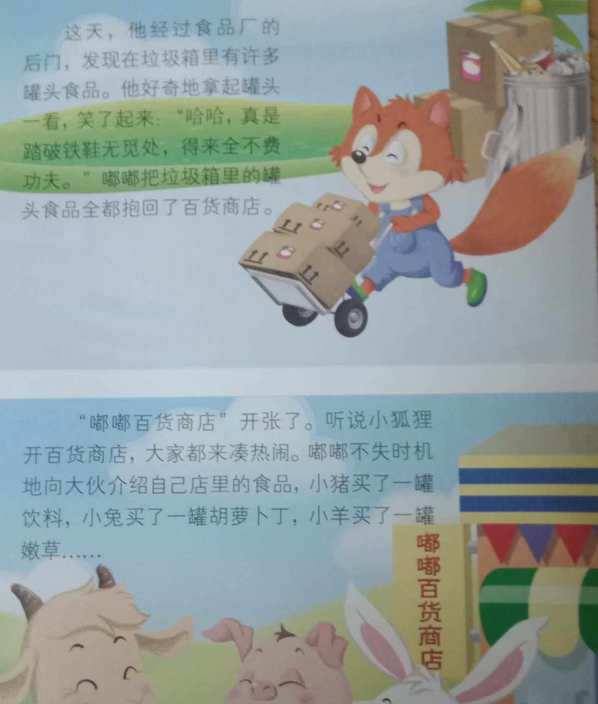 小狐狸在学校的故事(小狐狸在学校作文4oo个字)