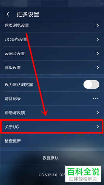 uc搜索设置(uc搜索设置为百度)