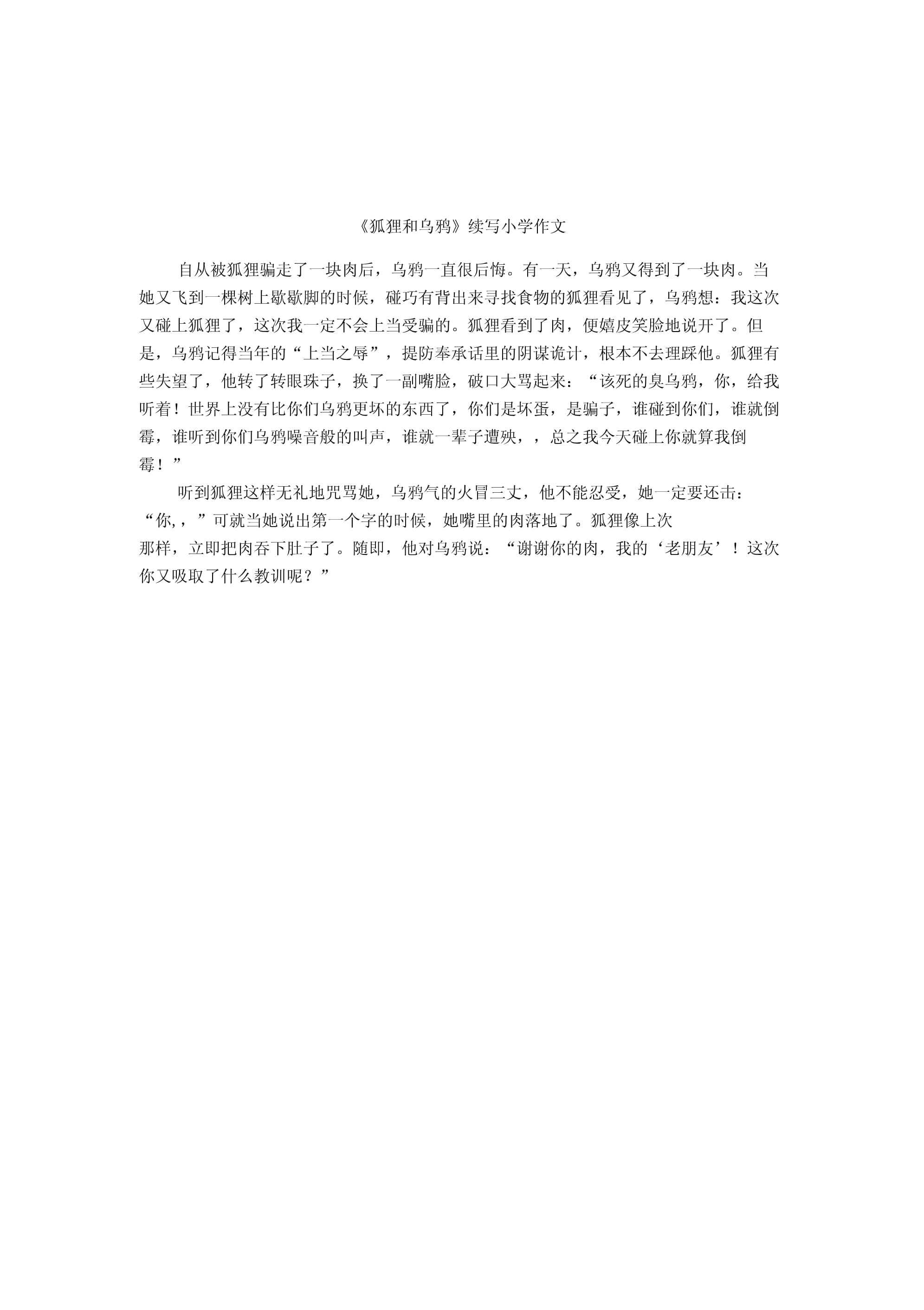 小狐狸在学校作文4oo个字的简单介绍