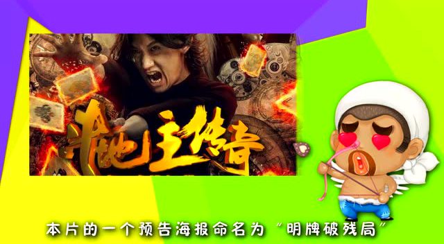 斗地主电影剧情结局(斗地主的电影喜剧电影)