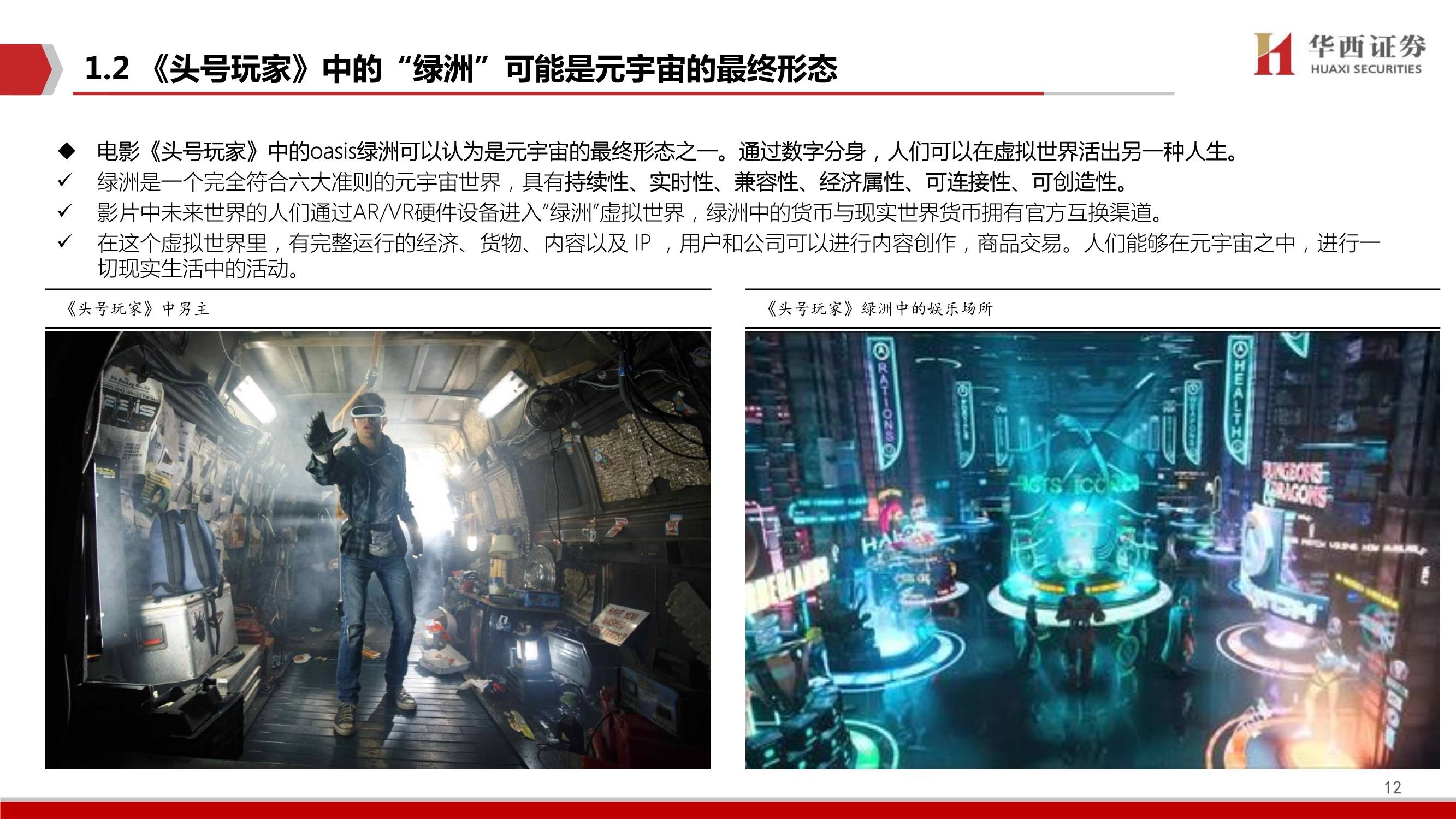 元宇宙九条(元宇宙met)