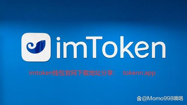 imtoken官网下载2.0国际(imtoken官网下载中国版20)