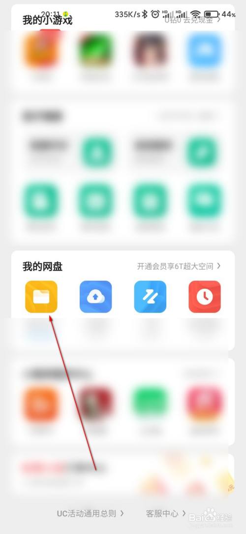 uc搜索网址总是跳出网盘会员(uc输入网址怎么老出现网盘会员)