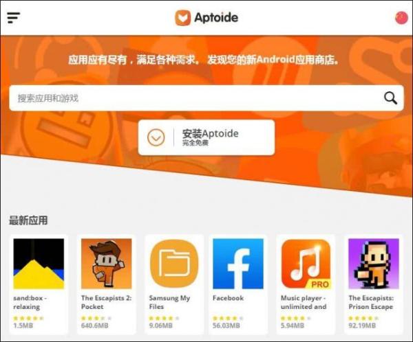 aptoide官网下载安卓版(aptoideapk download)