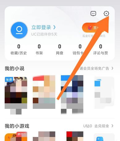 uc搜索引擎怎么设置(uc设置默认搜索引擎官网)