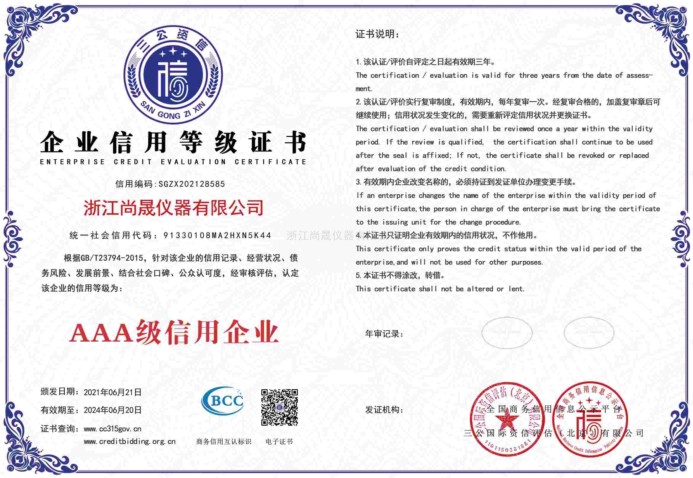 信用中国官网查询企业信用(信用中国官网查询企业信用怎么查)