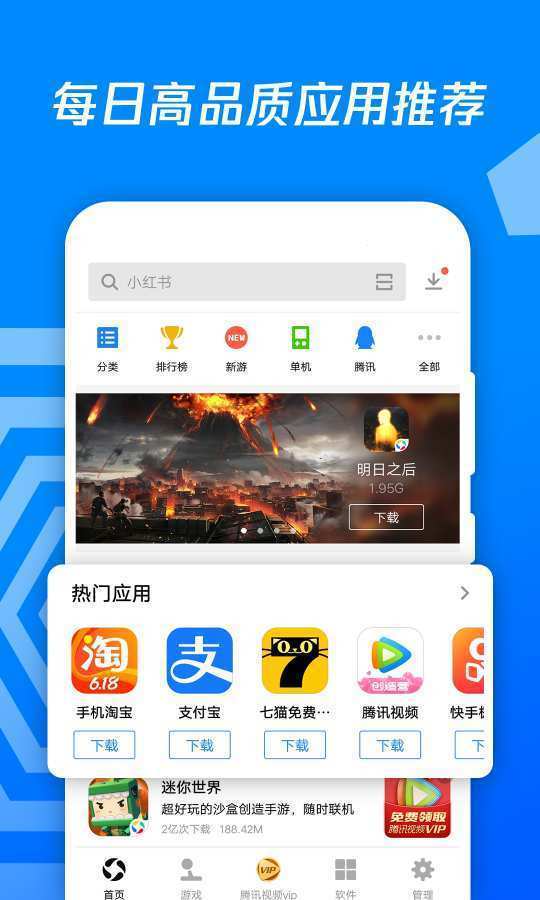 应用宝下载安装(应用宝下载安装2023最新版官网)