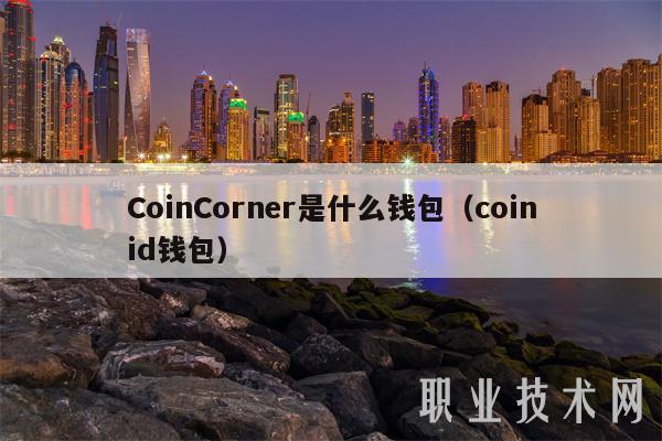 信任钱包是去中心化(钱包去中心化什么意思)