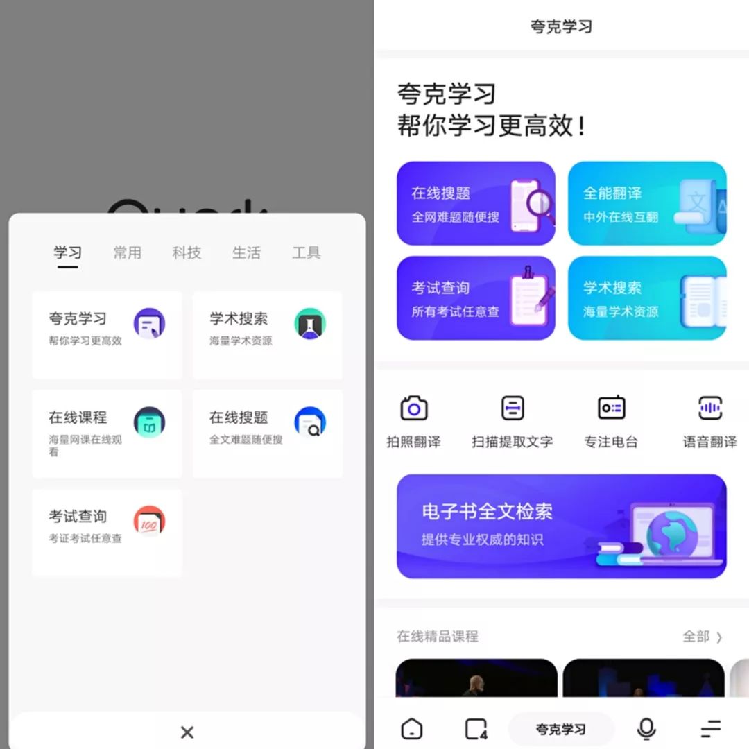 夸克搜索什么可以看到嗯的简单介绍
