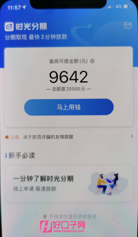小花钱包是正规的吗(小花钱包逾期会被起诉吗?真还不上怎么办)