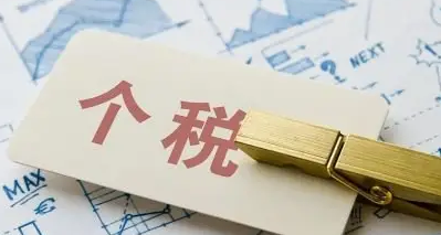 货币出金要交个人所得税吗(货币出金要交个人所得税吗为什么)