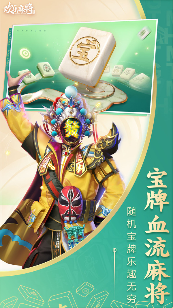 欢乐麻将免费下载(欢乐麻将免费下载安装微信)