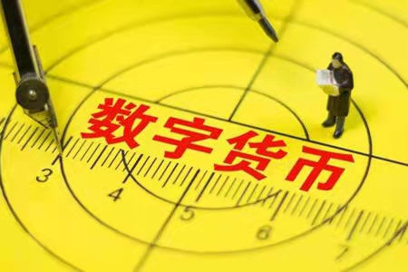现在流的数字货币是啥东东(现在交易的数字货币有哪几种)