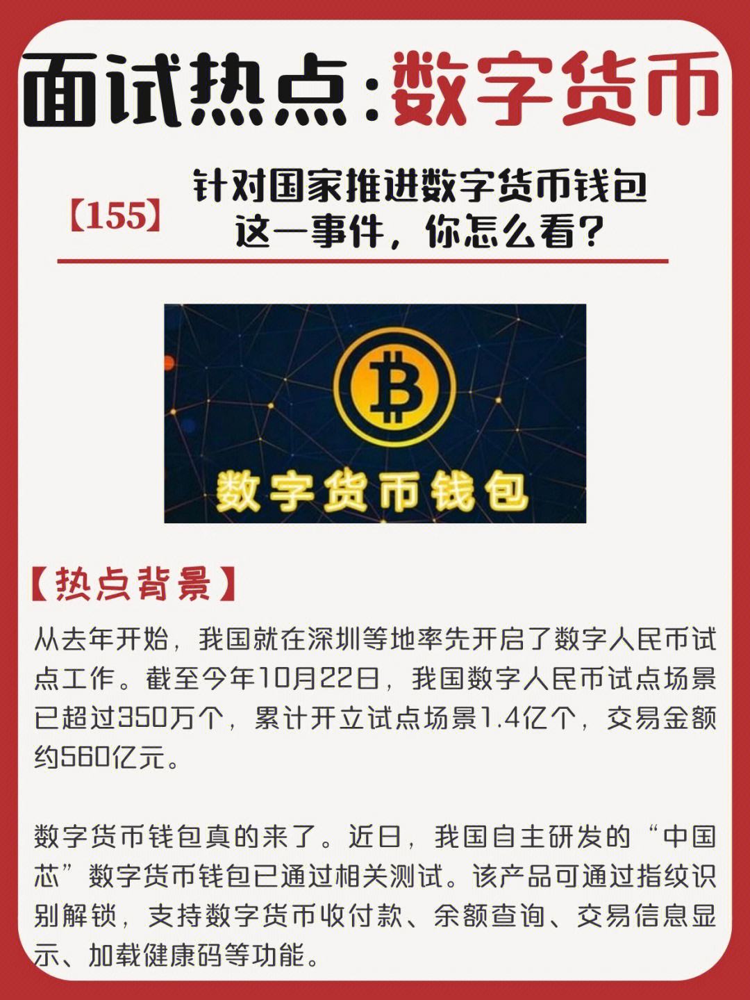 数字货币是什么(数字货币是什么货币)
