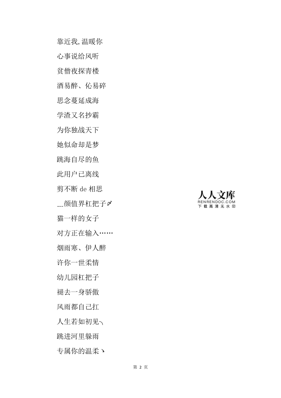 游戏名字(名字简单干净)