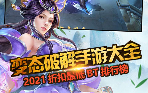 破解手游平台哪个最好(破解手游平台哪个最好用)